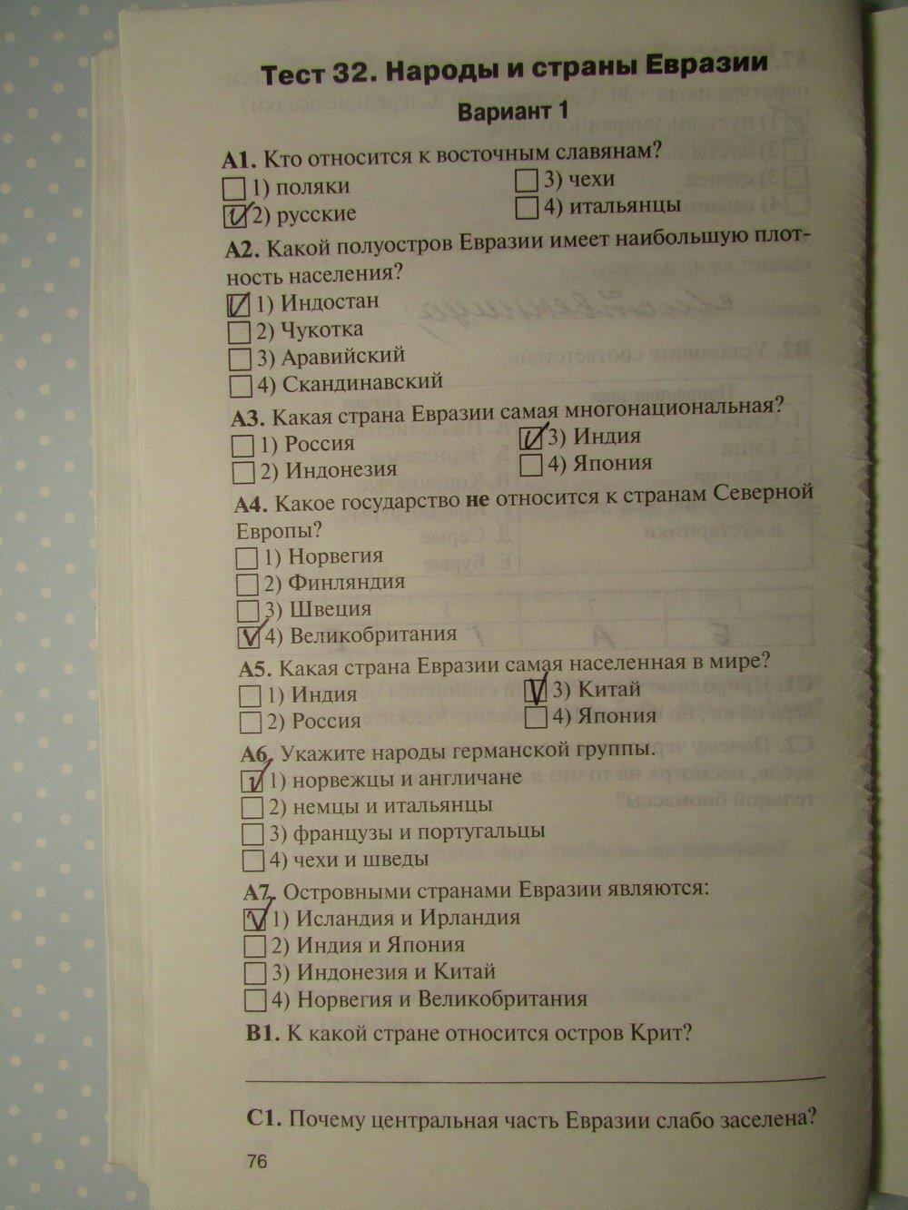 Тест народы россии 8 класс