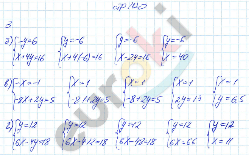 гдз 7 класс рабочая тетрадь страница 100 алгебра Журавлев, Перепелкина