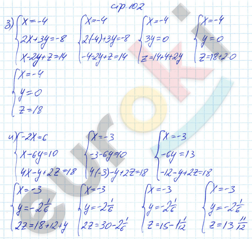 гдз 7 класс рабочая тетрадь страница 102 алгебра Журавлев, Перепелкина