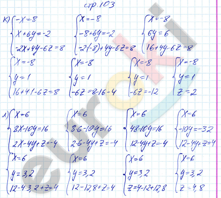 гдз 7 класс рабочая тетрадь страница 103 алгебра Журавлев, Перепелкина