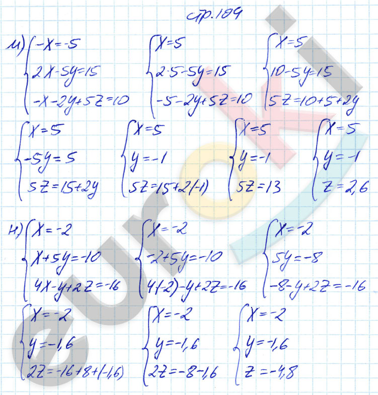гдз 7 класс рабочая тетрадь страница 104 алгебра Журавлев, Перепелкина