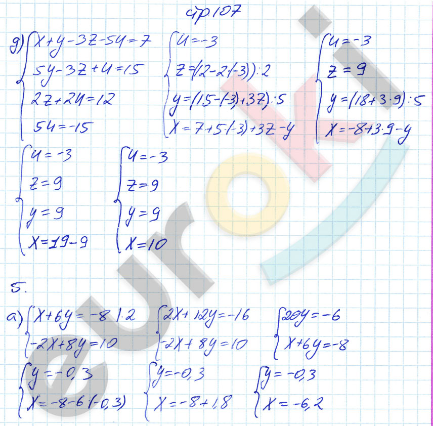 гдз 7 класс рабочая тетрадь страница 107 алгебра Журавлев, Перепелкина