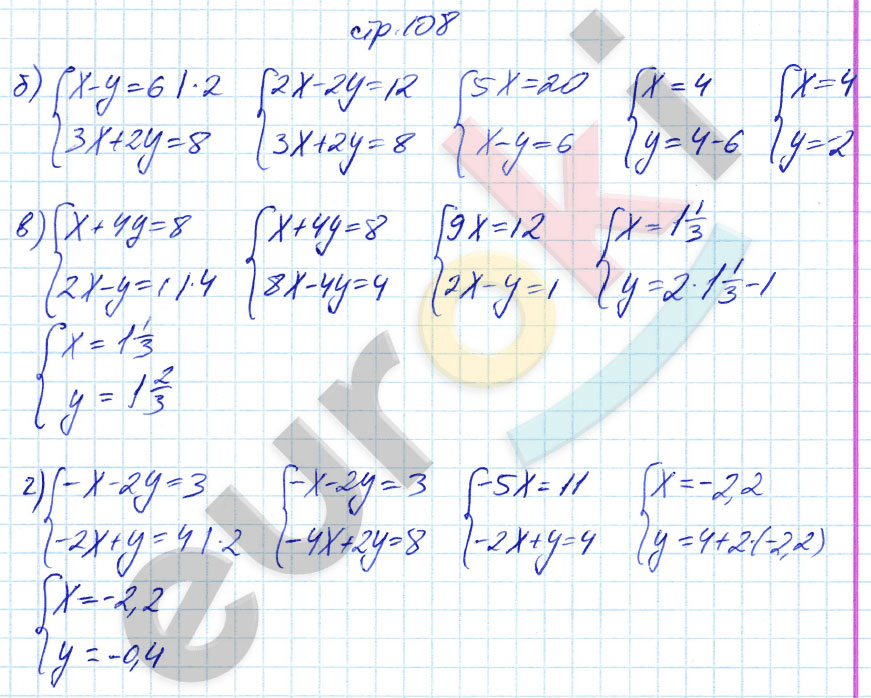 гдз 7 класс рабочая тетрадь страница 108 алгебра Журавлев, Перепелкина