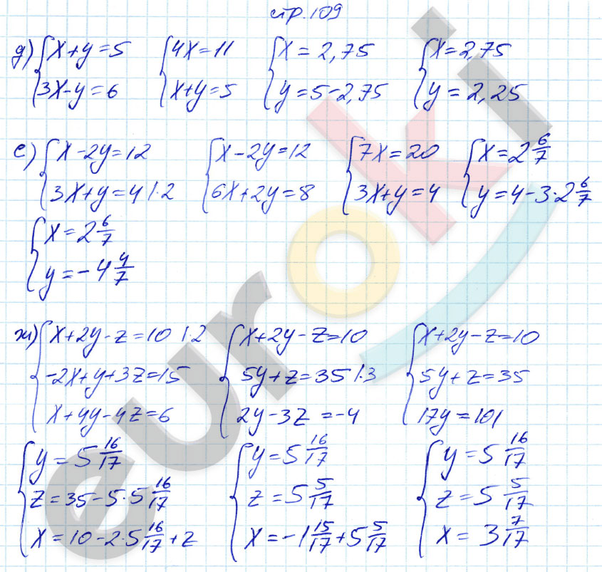 гдз 7 класс рабочая тетрадь страница 109 алгебра Журавлев, Перепелкина