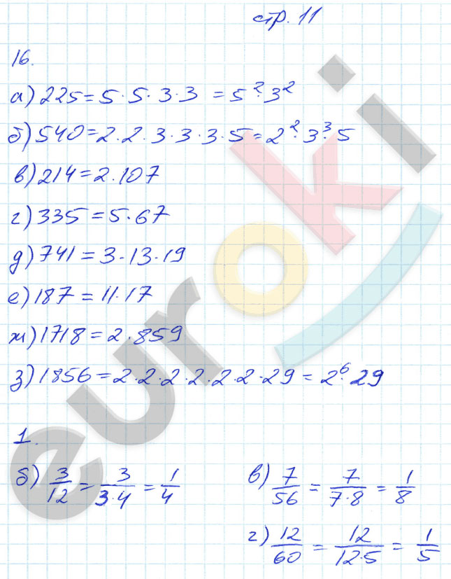 гдз 7 класс рабочая тетрадь страница 11 алгебра Журавлев, Перепелкина