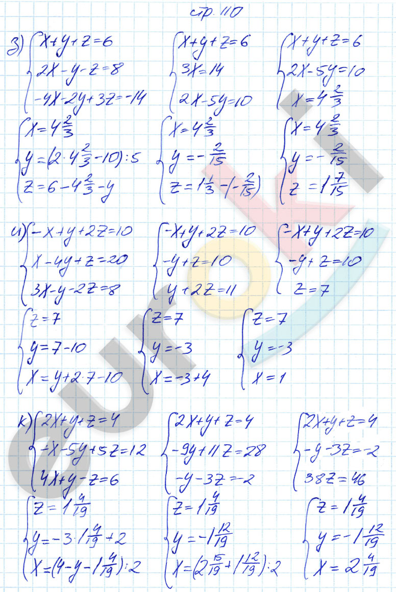 гдз 7 класс рабочая тетрадь страница 110 алгебра Журавлев, Перепелкина