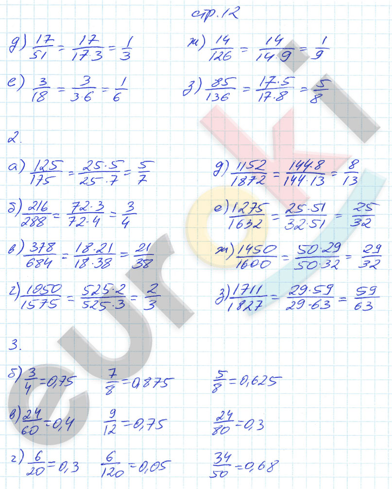 гдз 7 класс рабочая тетрадь страница 12 алгебра Журавлев, Перепелкина