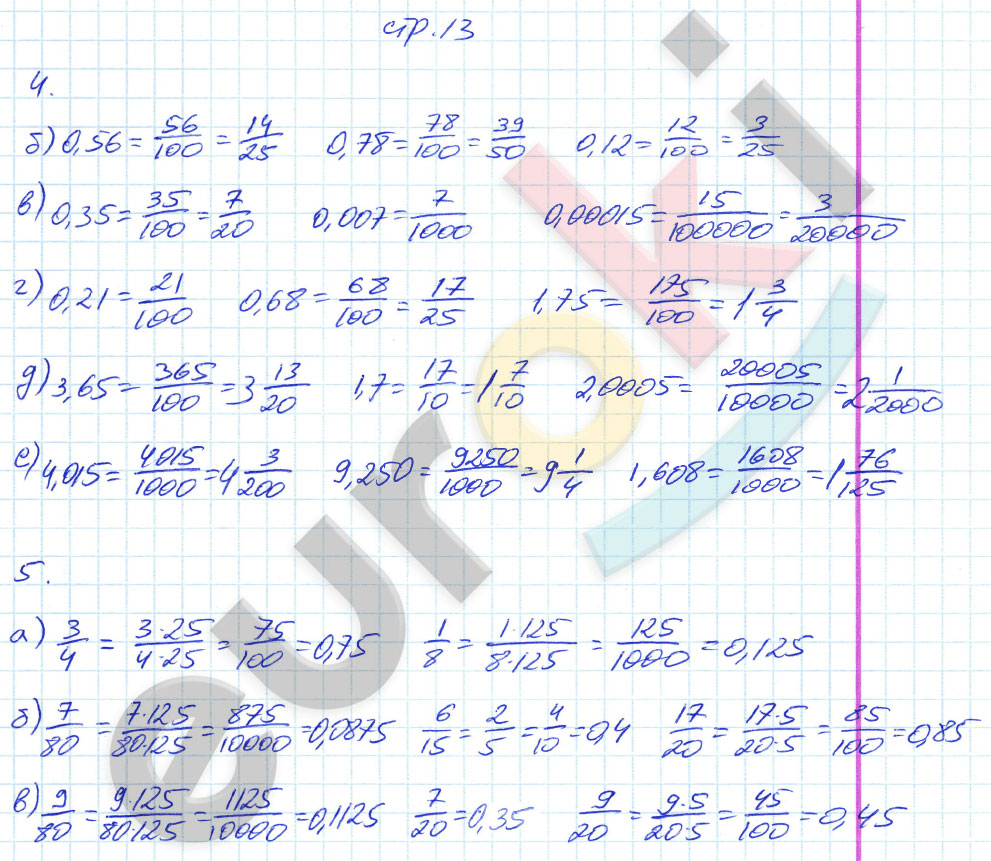 гдз 7 класс рабочая тетрадь страница 13 алгебра Журавлев, Перепелкина