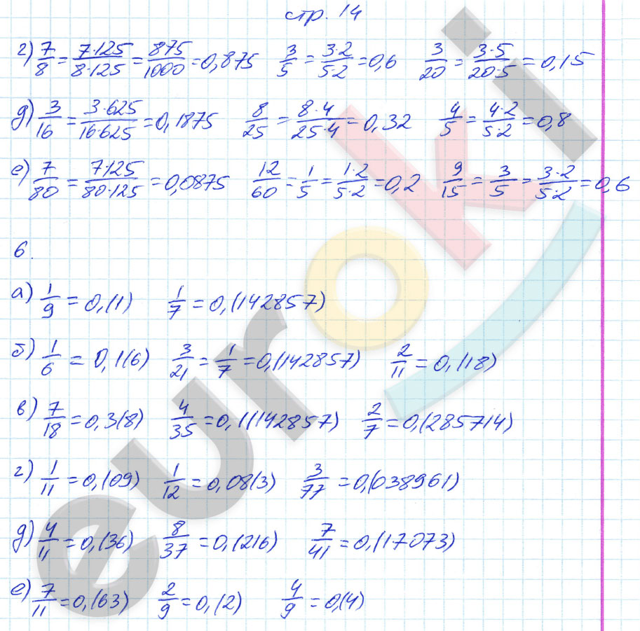 гдз 7 класс рабочая тетрадь страница 14 алгебра Журавлев, Перепелкина