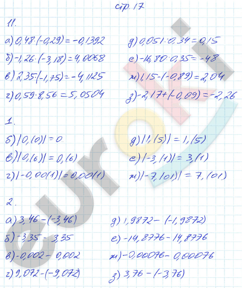 гдз 7 класс рабочая тетрадь страница 17 алгебра Журавлев, Перепелкина