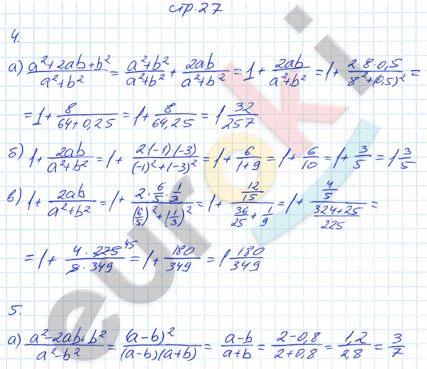 гдз 7 класс рабочая тетрадь страница 27 алгебра Журавлев, Перепелкина