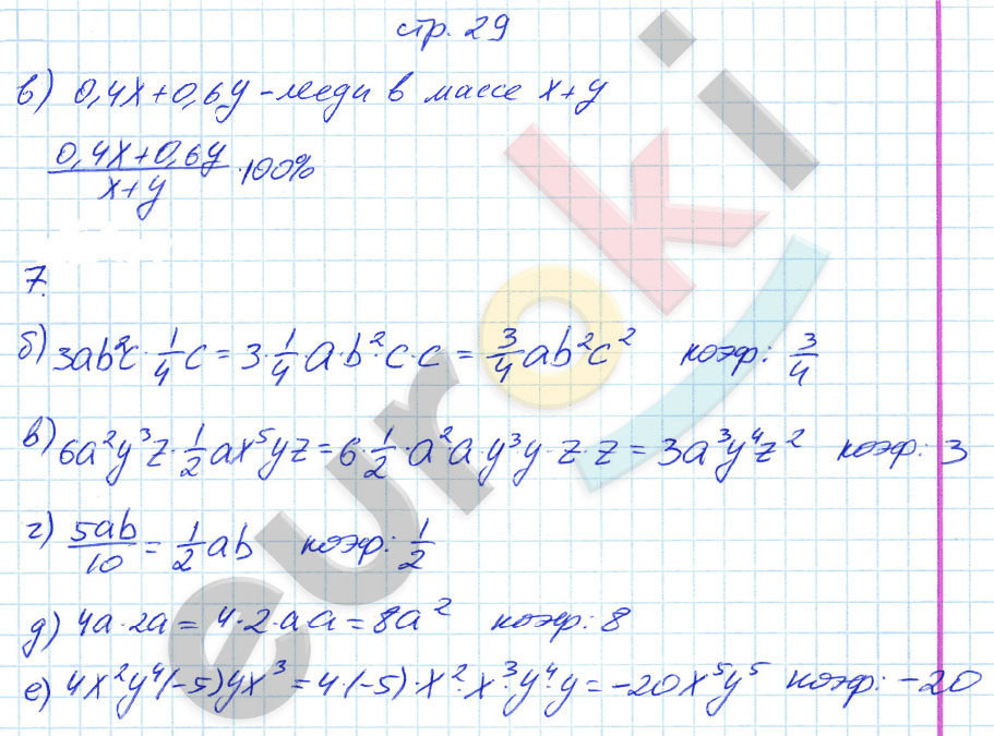 гдз 7 класс рабочая тетрадь страница 29 алгебра Журавлев, Перепелкина