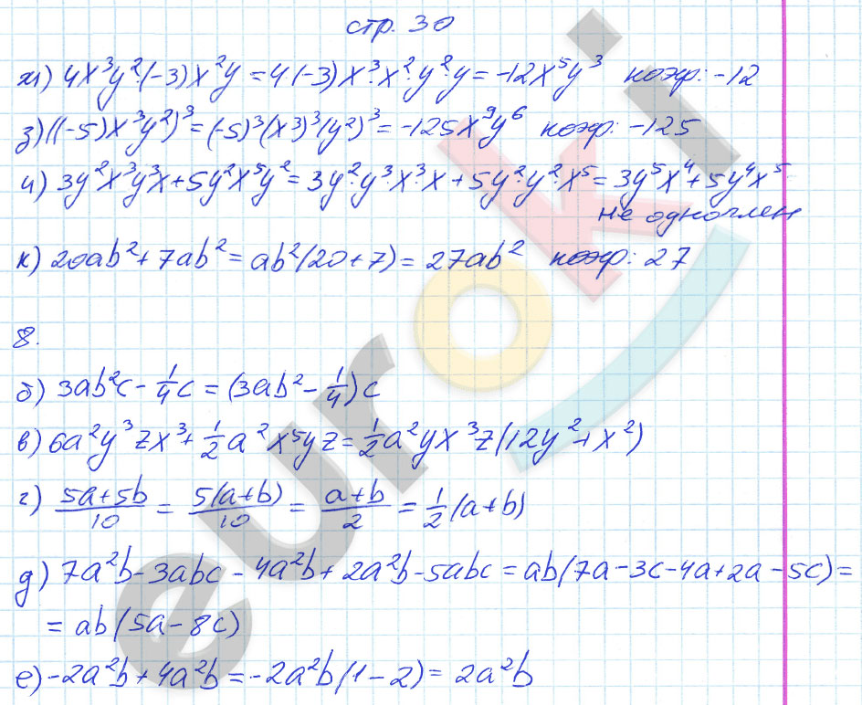 гдз 7 класс рабочая тетрадь страница 30 алгебра Журавлев, Перепелкина