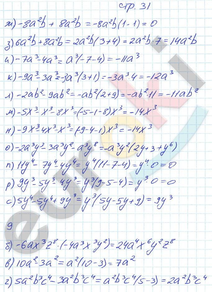 гдз 7 класс рабочая тетрадь страница 31 алгебра Журавлев, Перепелкина