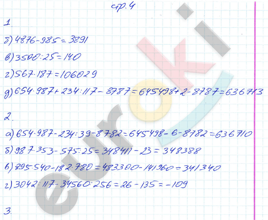 гдз 7 класс рабочая тетрадь страница 4 алгебра Журавлев, Перепелкина