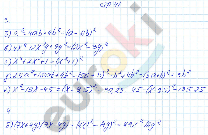гдз 7 класс рабочая тетрадь страница 41 алгебра Журавлев, Перепелкина