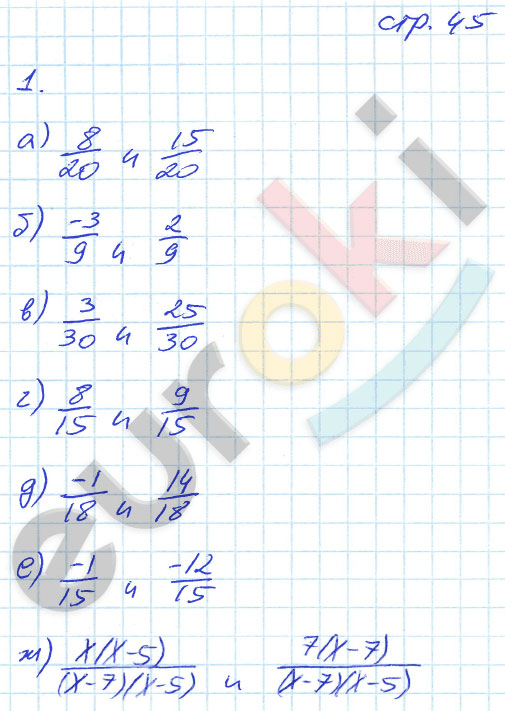 гдз 7 класс рабочая тетрадь страница 45 алгебра Журавлев, Перепелкина