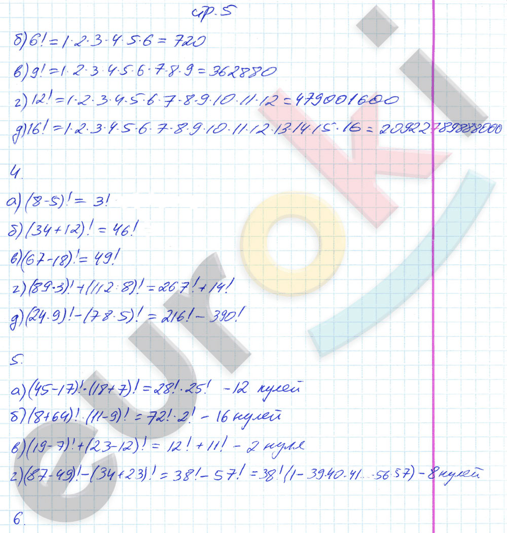 гдз 7 класс рабочая тетрадь страница 5 алгебра Журавлев, Перепелкина
