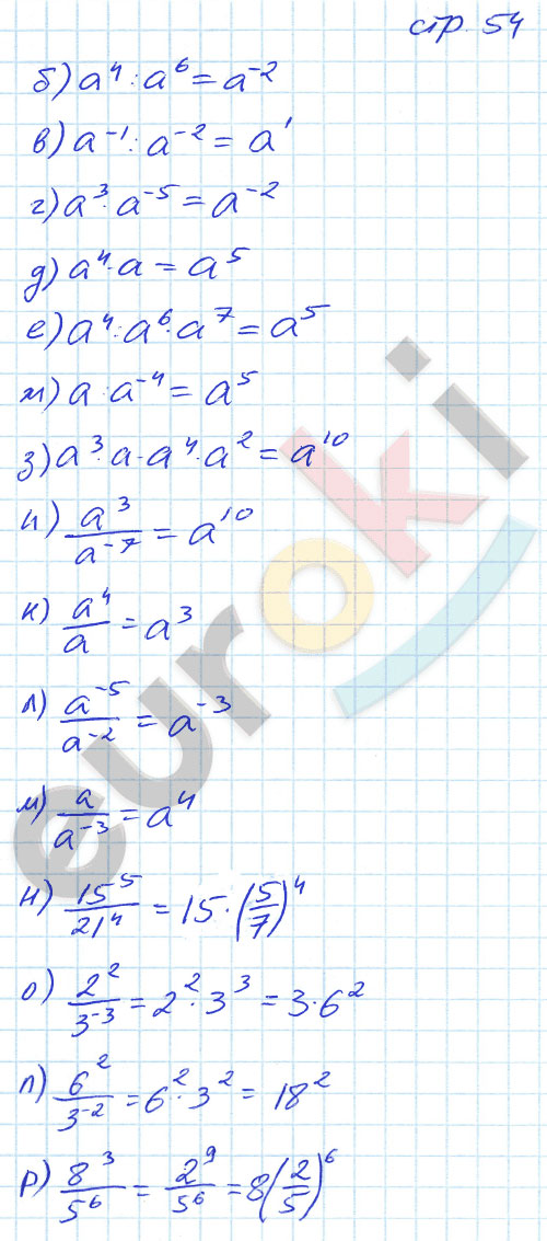 гдз 7 класс рабочая тетрадь страница 54 алгебра Журавлев, Перепелкина