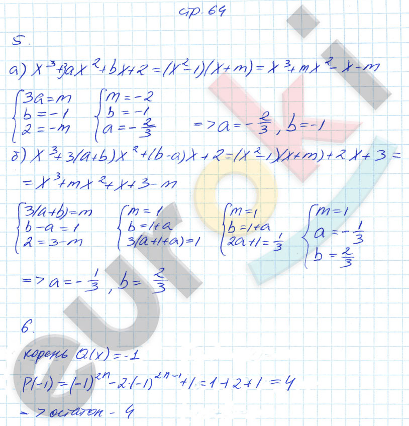гдз 7 класс рабочая тетрадь страница 64 алгебра Журавлев, Перепелкина