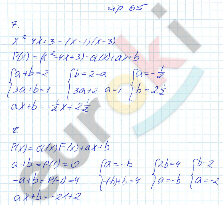 гдз 7 класс рабочая тетрадь страница 65 алгебра Журавлев, Перепелкина