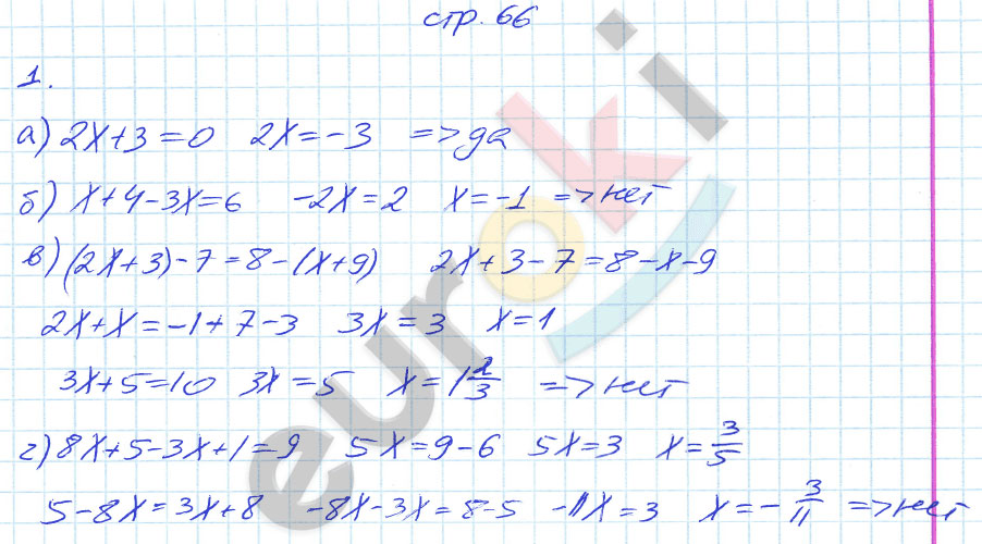 гдз 7 класс рабочая тетрадь страница 66 алгебра Журавлев, Перепелкина