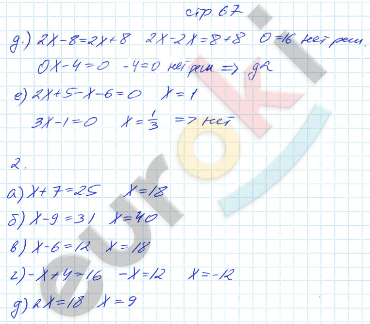 гдз 7 класс рабочая тетрадь страница 67 алгебра Журавлев, Перепелкина