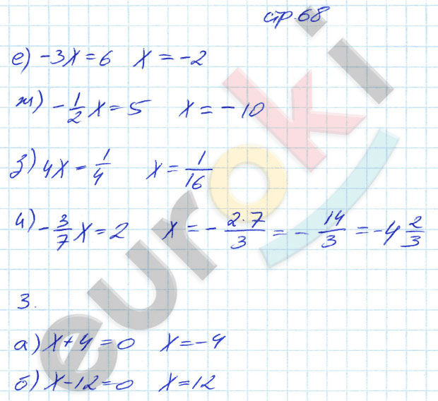 гдз 7 класс рабочая тетрадь страница 68 алгебра Журавлев, Перепелкина