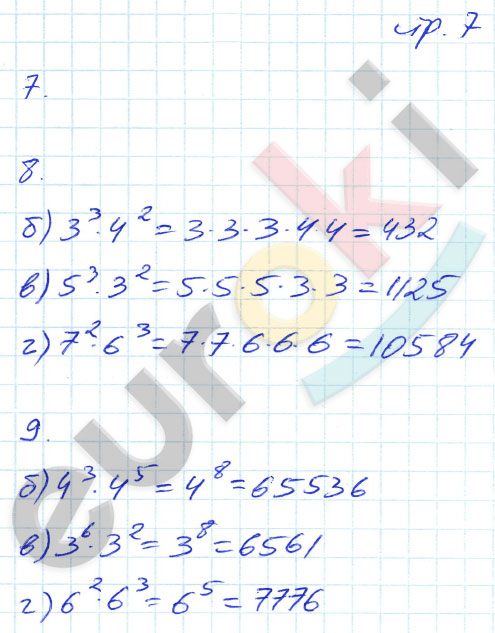 гдз 7 класс рабочая тетрадь страница 7 алгебра Журавлев, Перепелкина