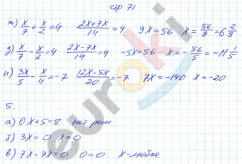 гдз 7 класс рабочая тетрадь страница 71 алгебра Журавлев, Перепелкина