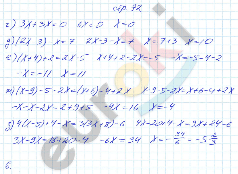 гдз 7 класс рабочая тетрадь страница 72 алгебра Журавлев, Перепелкина