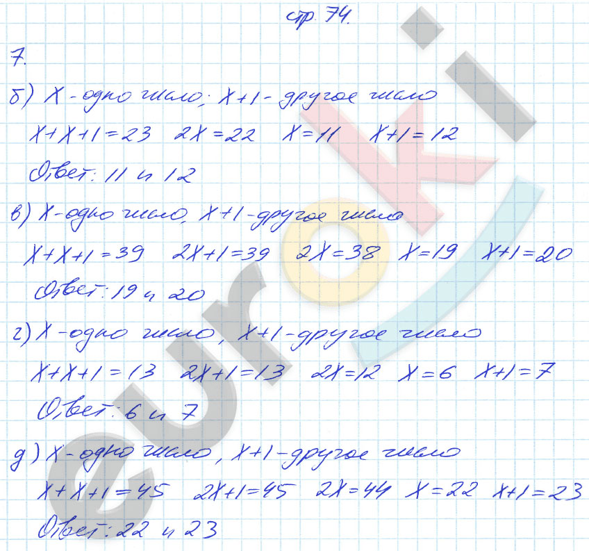 гдз 7 класс рабочая тетрадь страница 74 алгебра Журавлев, Перепелкина