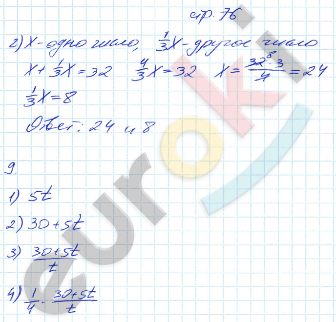 гдз 7 класс рабочая тетрадь страница 76 алгебра Журавлев, Перепелкина