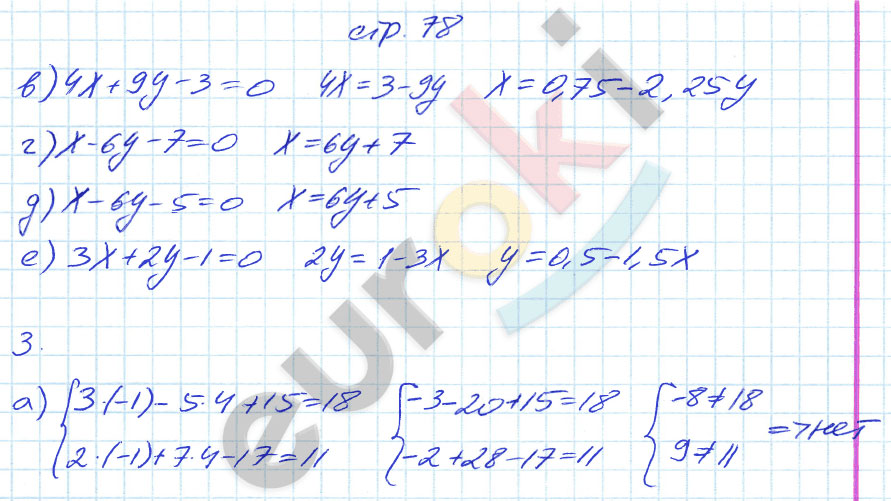 гдз 7 класс рабочая тетрадь страница 78 алгебра Журавлев, Перепелкина