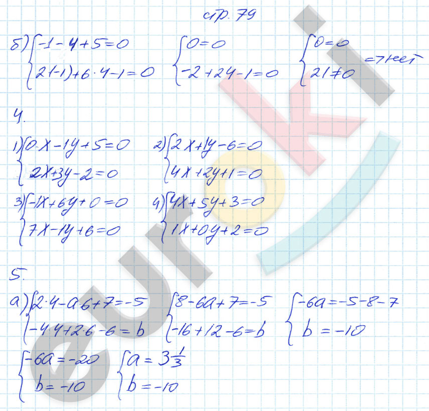 гдз 7 класс рабочая тетрадь страница 79 алгебра Журавлев, Перепелкина