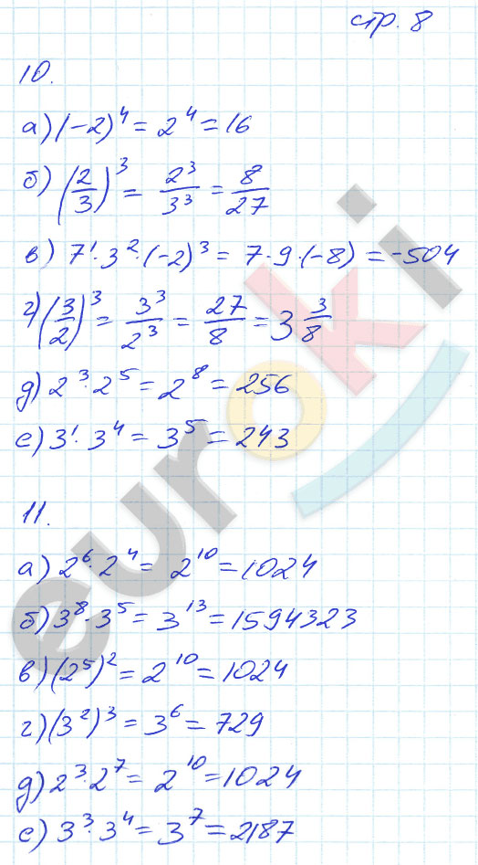 гдз 7 класс рабочая тетрадь страница 8 алгебра Журавлев, Перепелкина