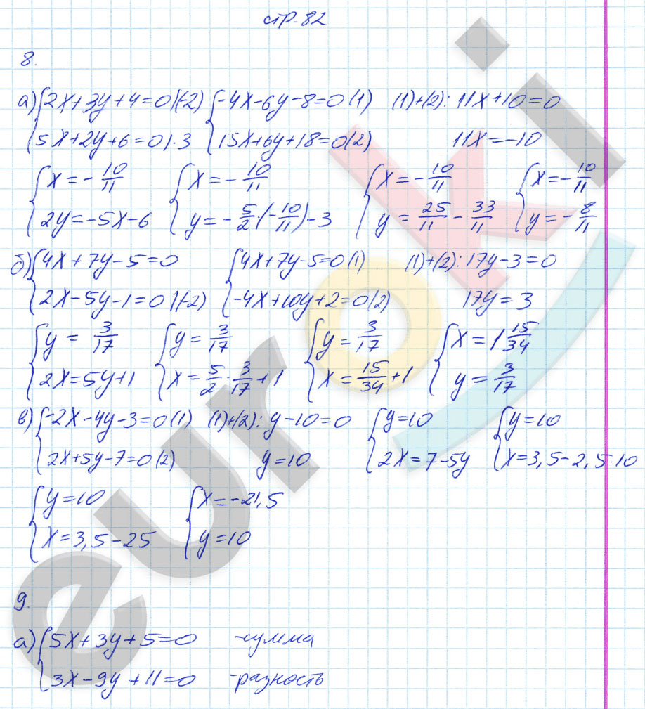 гдз 7 класс рабочая тетрадь страница 82 алгебра Журавлев, Перепелкина