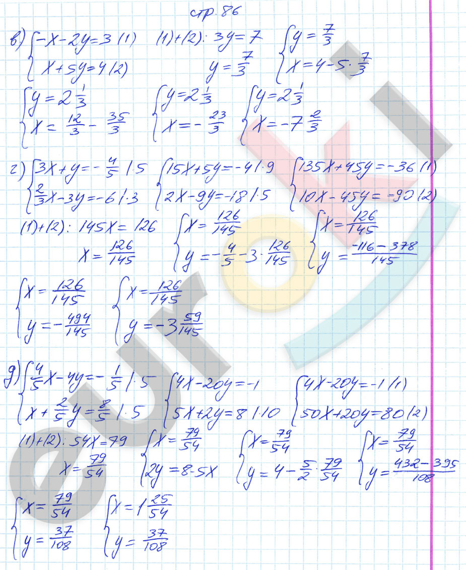 гдз 7 класс рабочая тетрадь страница 86 алгебра Журавлев, Перепелкина