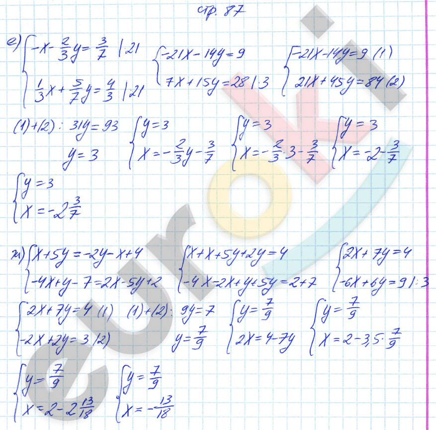 гдз 7 класс рабочая тетрадь страница 87 алгебра Журавлев, Перепелкина