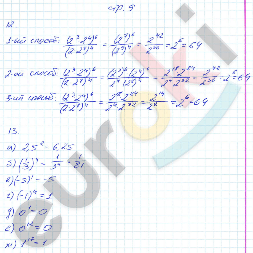 гдз 7 класс рабочая тетрадь страница 9 алгебра Журавлев, Перепелкина