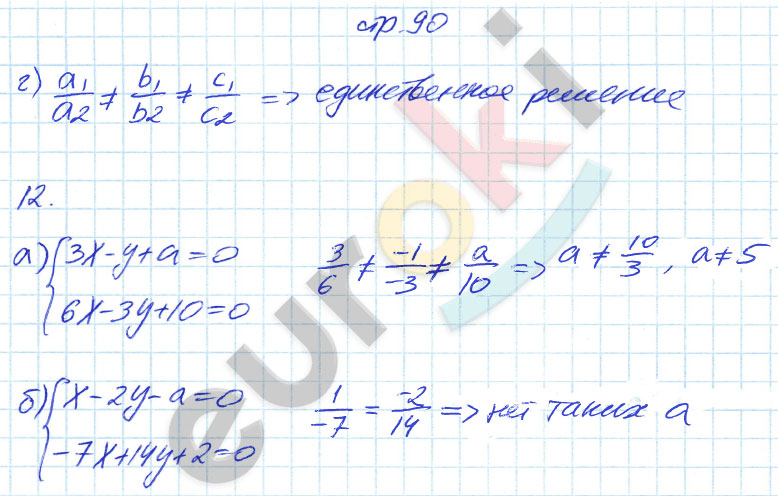 гдз 7 класс рабочая тетрадь страница 90 алгебра Журавлев, Перепелкина