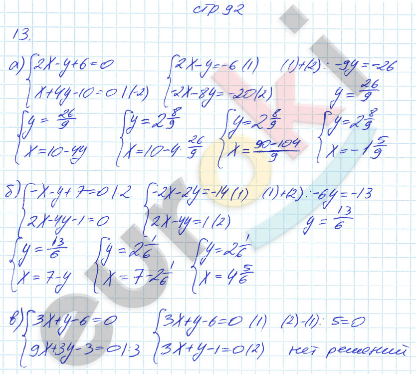 гдз 7 класс рабочая тетрадь страница 92 алгебра Журавлев, Перепелкина