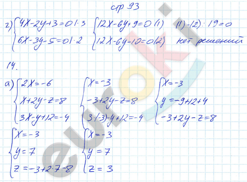гдз 7 класс рабочая тетрадь страница 93 алгебра Журавлев, Перепелкина