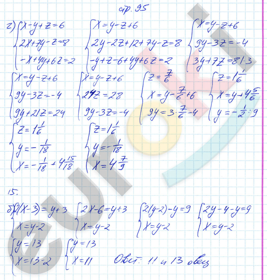 гдз 7 класс рабочая тетрадь страница 95 алгебра Журавлев, Перепелкина
