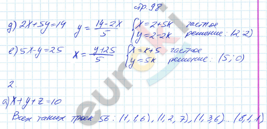 гдз 7 класс рабочая тетрадь страница 98 алгебра Журавлев, Перепелкина