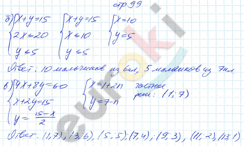 гдз 7 класс рабочая тетрадь страница 99 алгебра Журавлев, Перепелкина