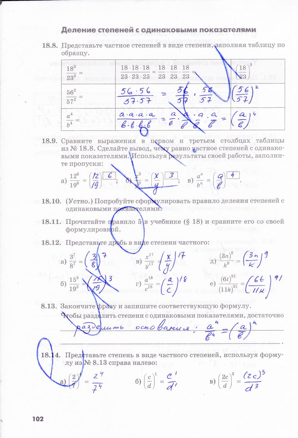 гдз 7 класс рабочая тетрадь часть 1 страница 102 алгебра Зубарева, Мильштейн