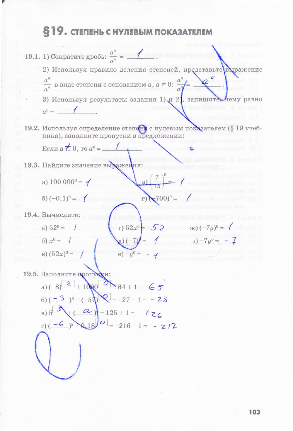 гдз 7 класс рабочая тетрадь часть 1 страница 103 алгебра Зубарева, Мильштейн