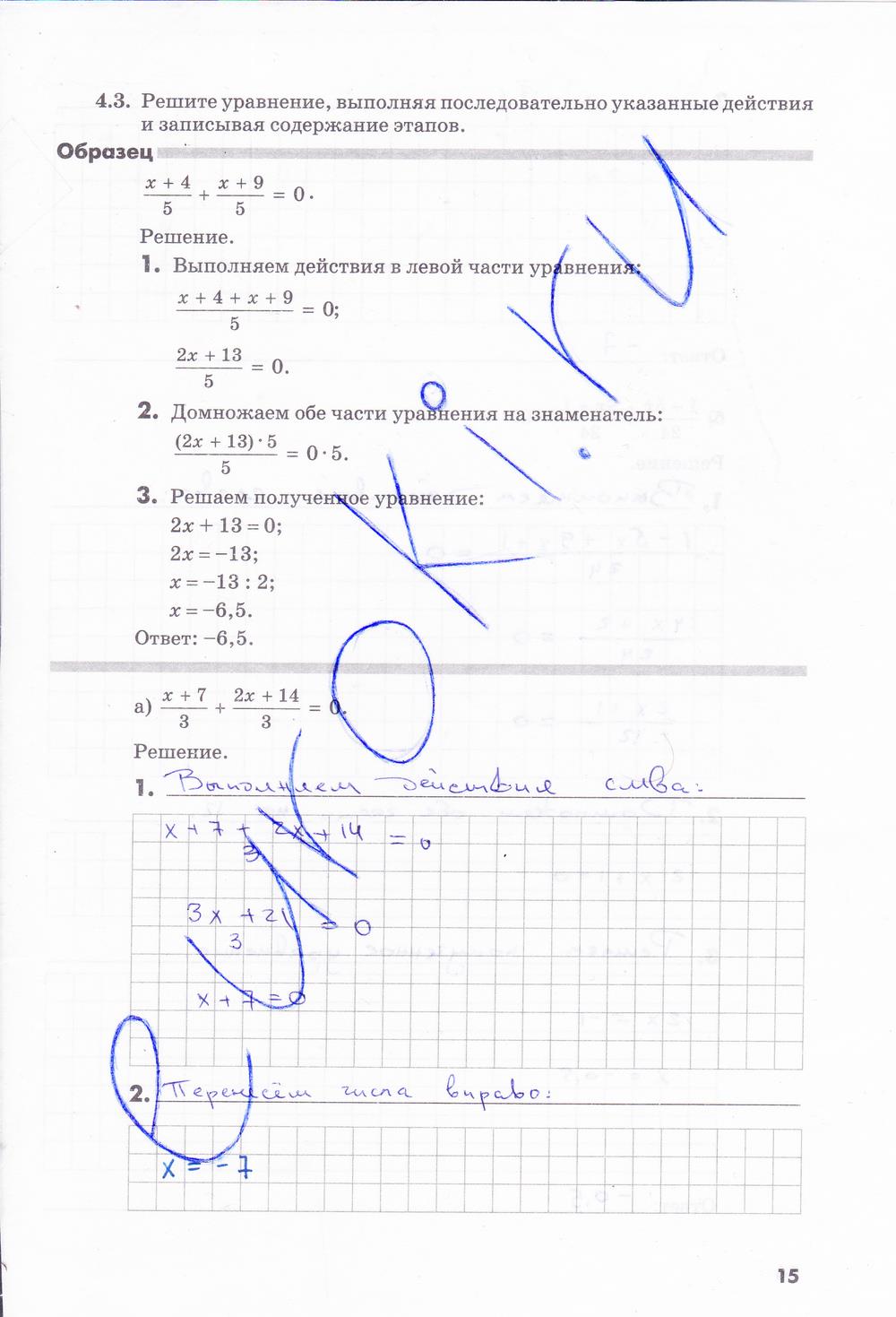гдз 7 класс рабочая тетрадь часть 1 страница 15 алгебра Зубарева, Мильштейн