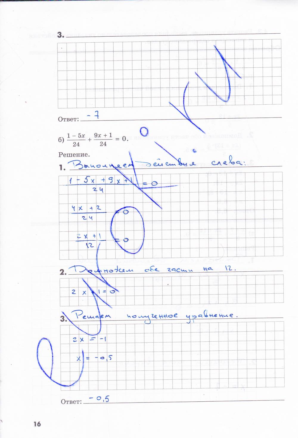 гдз 7 класс рабочая тетрадь часть 1 страница 16 алгебра Зубарева, Мильштейн